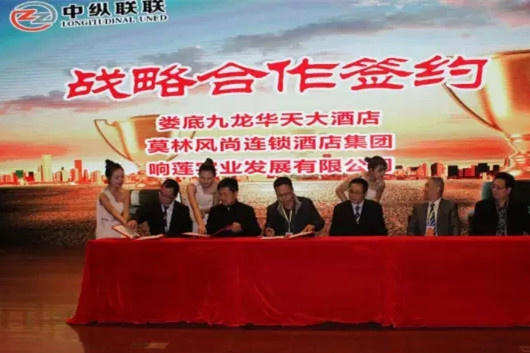 战略合作签约仪式