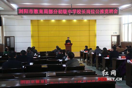浏阳市教育局公开竞聘初级中学校长 推动校长