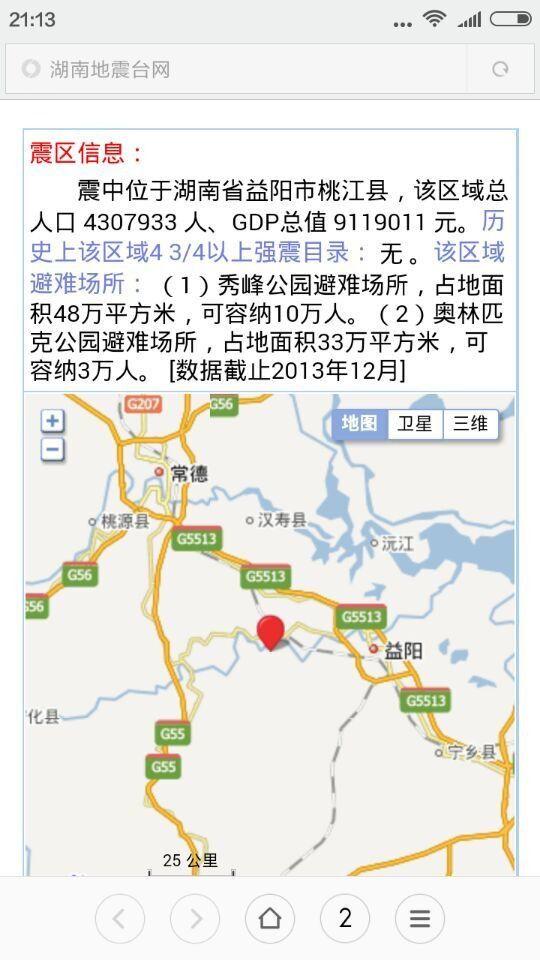 新湖南客户端2月24日讯今天，省地震局发布消息，据湖南地震台网测定，北京时间2016年2月24日19时48分，益阳市桃江县(东经112.04度，北纬28.56度)发生了ML3.2级地震，震源深度7千米，震中区震感明显。据测定，震中为桃江县修山镇东南方向4公里左右，距离桃江县城约10公里。地震发生后，益阳地震局组成工作队，赶往震中区迅速开展灾情调查和现场应急工作。截至发稿时，还没有收到人员伤亡报告。省地震局介绍，历史上该震中100公里范围内没有发生地震的记录。