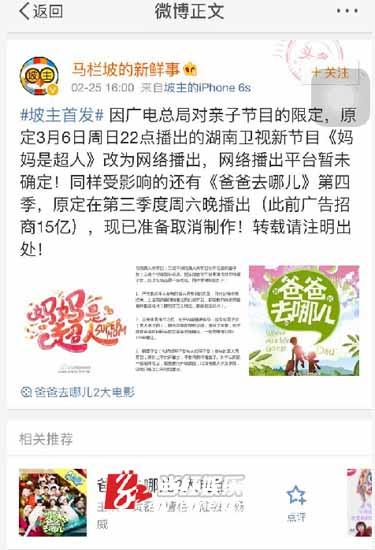 网友爆出《爸爸去哪儿4》等都受到影响，告别荧屏。