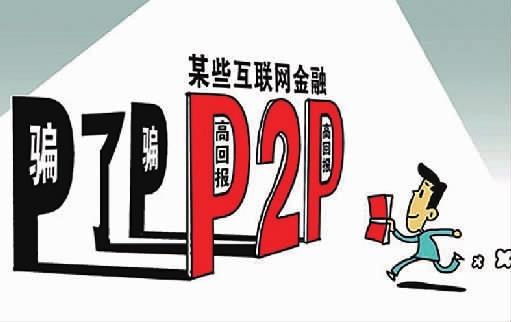 P2P平台风险大，湖南网贷欲“联姻”履约保证保险。
