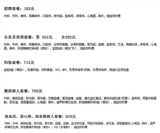 (来源:湖南省人民医院体检套餐-医院套餐-长沙体检中心网)