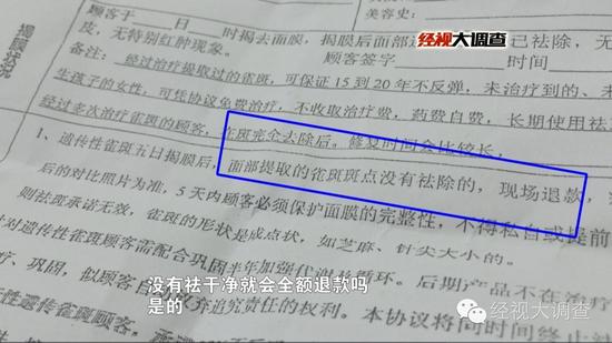 “专家”保证100%祛斑