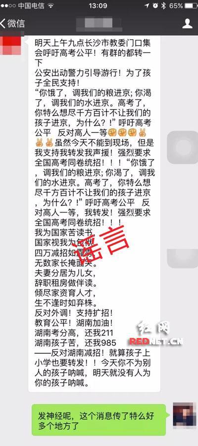 长沙市教育局:网传教委门口集会游行系谣言