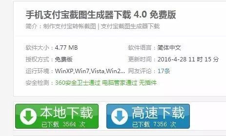 记者搜索发现,类似这样的转账截图生成器,可以在网上轻松下载得到,毫无成本,细思极恐啊!