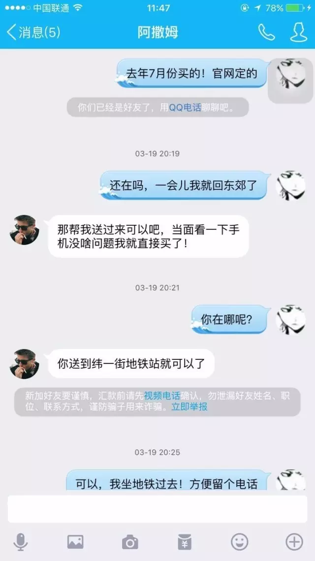 骗子诈骗的聊天过程。
