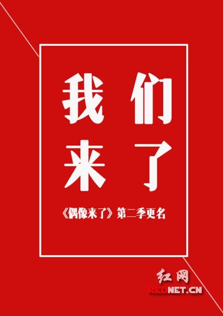 《我们来了》