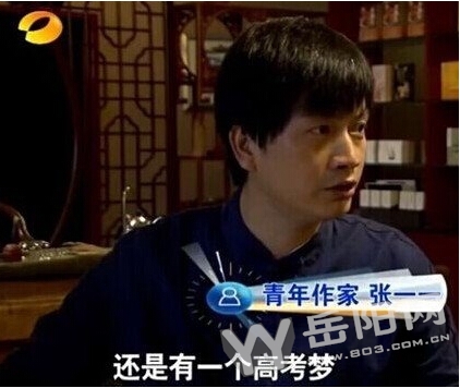 作家张一一今年第6次高考总成绩未达三本线遗憾落榜