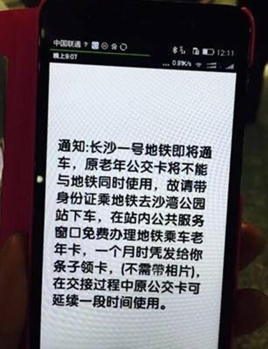 交通部门已证实老年人公交卡不能乘地铁为谣言