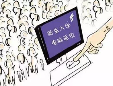微机派位原则