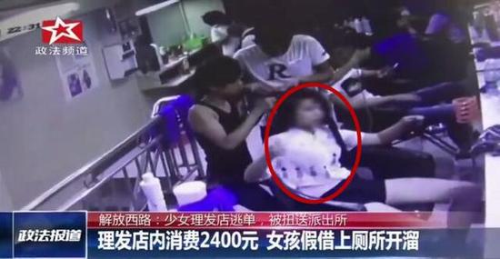 14岁少女在长沙理发消费2400元 借故上厕所逃单