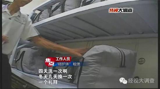 而另外一位负责“陪护床”租赁的工作人员,也给出类似的答复。到底几天洗一回呢?记者找到了洗衣房。