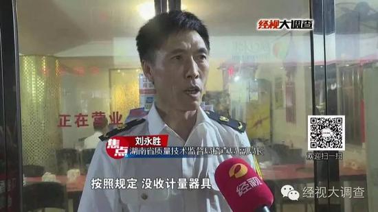 执法人员现场收缴了问题秤，并对这家门店进行处罚。