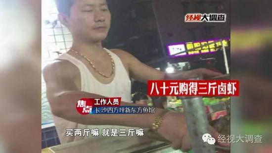 老板的称上显示，记者购买的卤虾有三斤一两，记者支付80块钱购买了这三斤卤虾，随后，记者来到一家水果店复称。