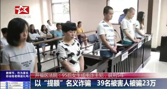 被告人徐雪琴1995年出生,站在法庭上的她年仅21岁,却被指控为一电信诈骗团伙的主犯。