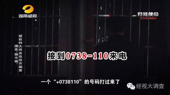 邹师傅一看0738是娄底的区号,110又是报警电话,这一次他没有迟疑。