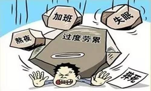 你敢向“过劳死”宣战吗?...