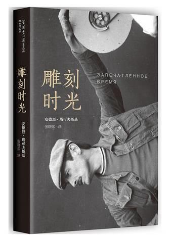 《雕刻时光》