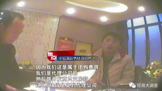  原来，蓝光幸福满庭开发商已经把房子的售卖交给中介代理，所谓的5万元团购费也是由中介公司收取了。