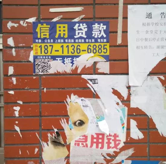 路边贴的应急贷款之类的广告人 新浪网