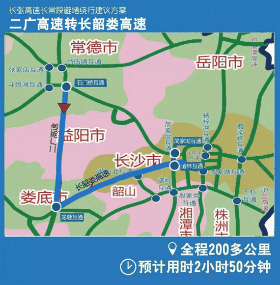 　　从常德上二广高速，南行至龙塘互通（K124km+209m）后转长韶娄高速，继续东行至长沙。