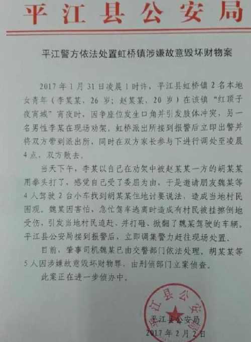 平江公安微信公号图