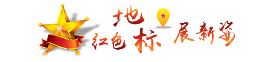 代表:秋收起义文家市会师纪念馆