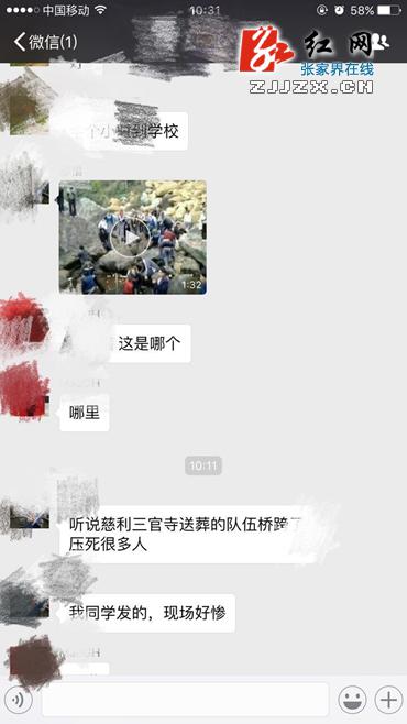 一则内容为送葬队伍经过一座桥,桥断当场死伤数十人的视频在朋友圈广泛流传,更有人说,此事发生在慈利县三官寺土家族乡。