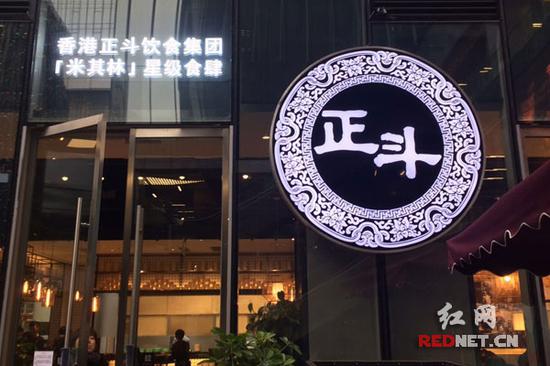 位于长沙华创国际广场的正斗粥面专家餐厅