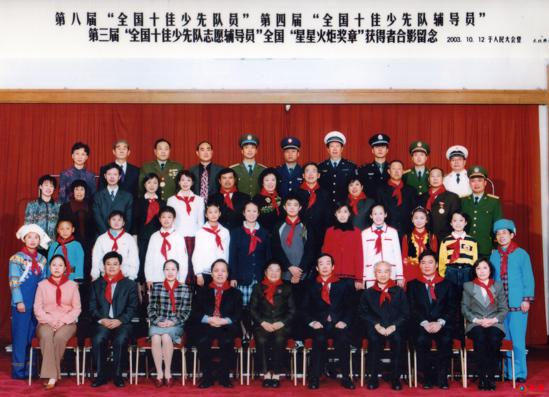 2003年10月绿野当选全国十佳少先队员