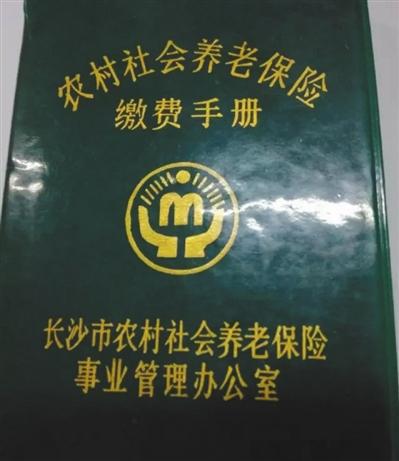 徐小乔20年前所办农村社会养老保险缴费手册封面。