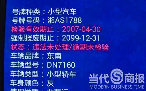 (交警核查结果)