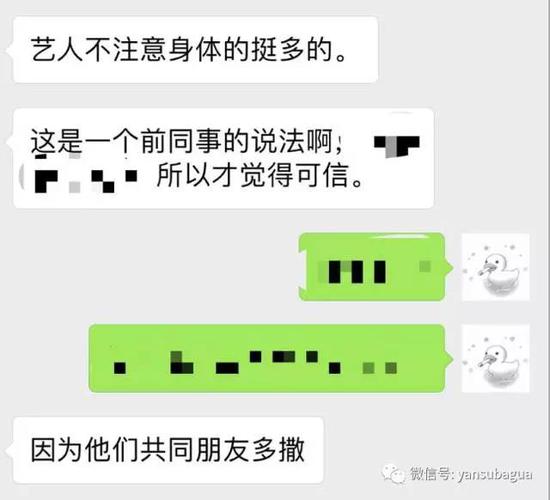 
	　　《严肃八卦》爆料内容截图
