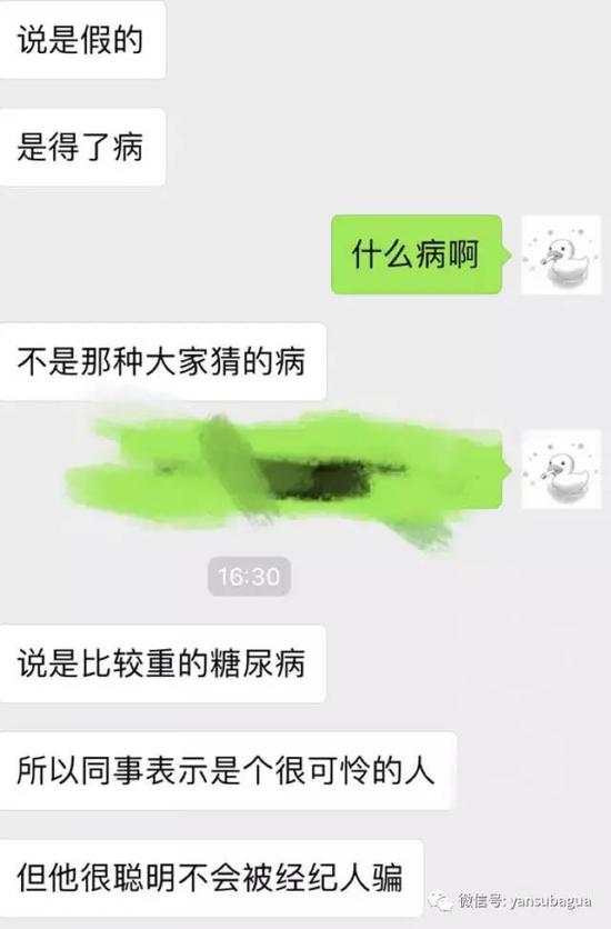 
	　　《严肃八卦》爆料内容截图
