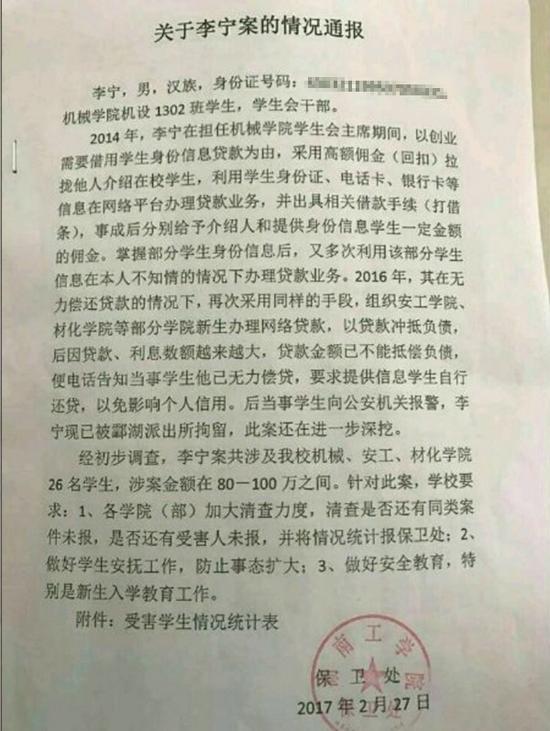 该校发布的《关于李宁案的情况通报》。  本文图片均为爆料人提供