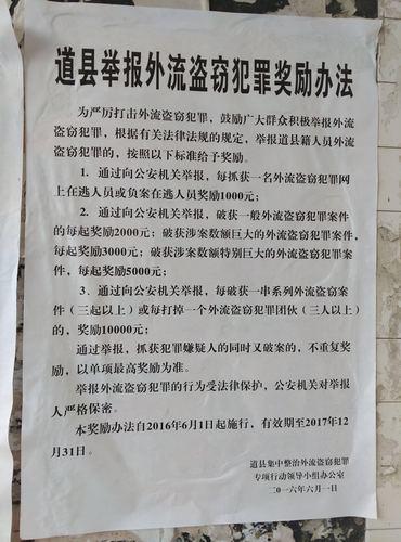 张贴在镇政府外墙上的《道县举报外流盗窃犯罪奖励办法》高冰摄