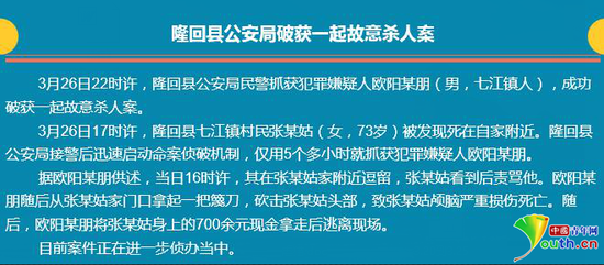 　　警方通报
