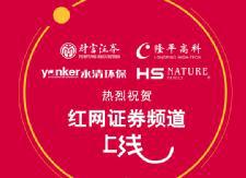 打造湖南资本市场第一资讯平台 红网证券频道上线