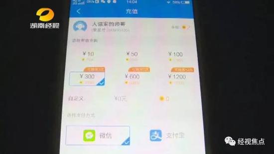 湘潭11岁孩子迷上网络直播 两天内打赏男主播