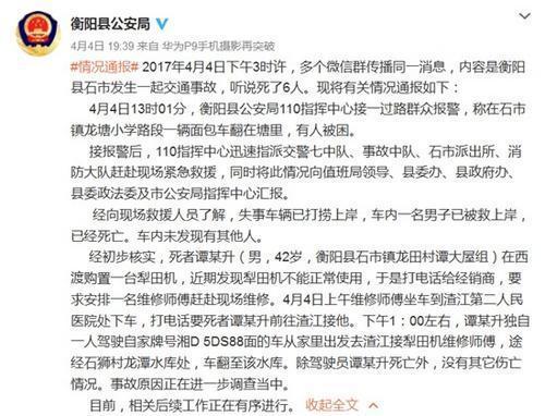 湖南省衡阳县公安局官方微博截图