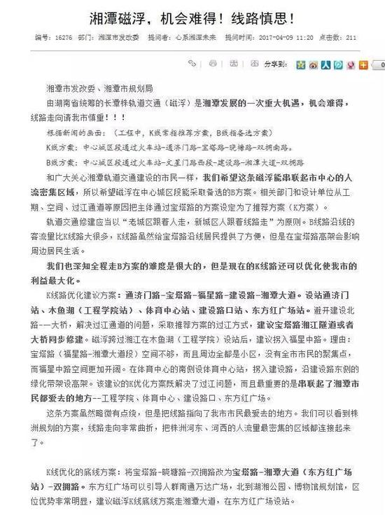 针对这两个方案,有网友在《民情在线》提出了建议