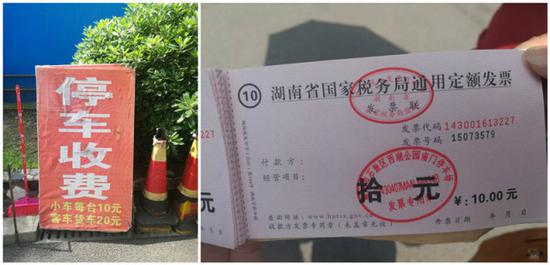 停车场收费标准与收费票据