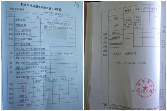停车场2015年收费价格审批文件