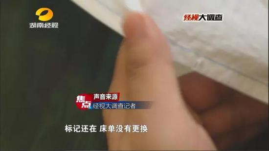 通过检查第一组记者做的记号可以发现，被单、枕头套已经更换过，而床单却未更换。