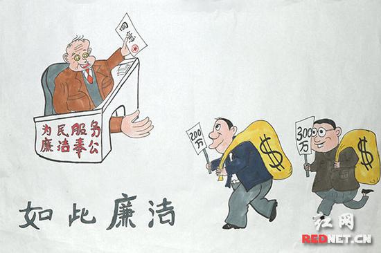 如此“廉洁”(张盼)。