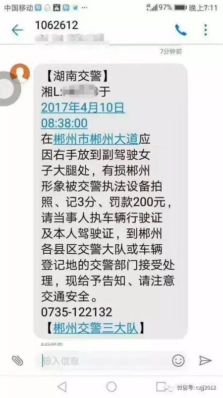 车辆违章怎么开通短信提醒