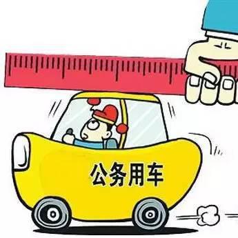 4.查处违规配备公务用车64起