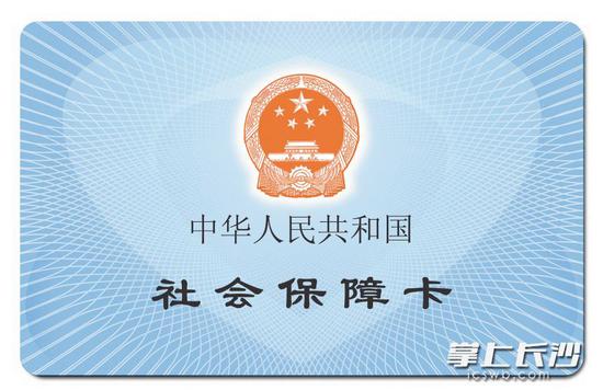 长沙市社会保障卡