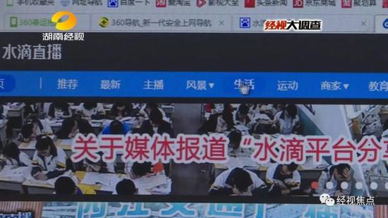 记者在百度上搜索水滴直播，进入官网，在这个直播首页上面，分类很多，有主播、风景、生活、运动、商家、教育等。