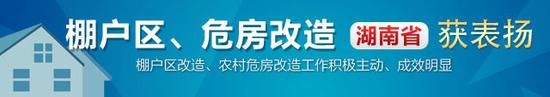 ●2016年我省完成各类棚户区改造47.99万套,为目标任务的105%,排全国第二位。